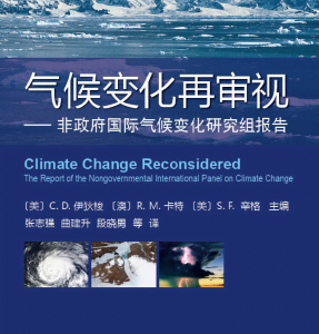 Climate Change Reconsidered
